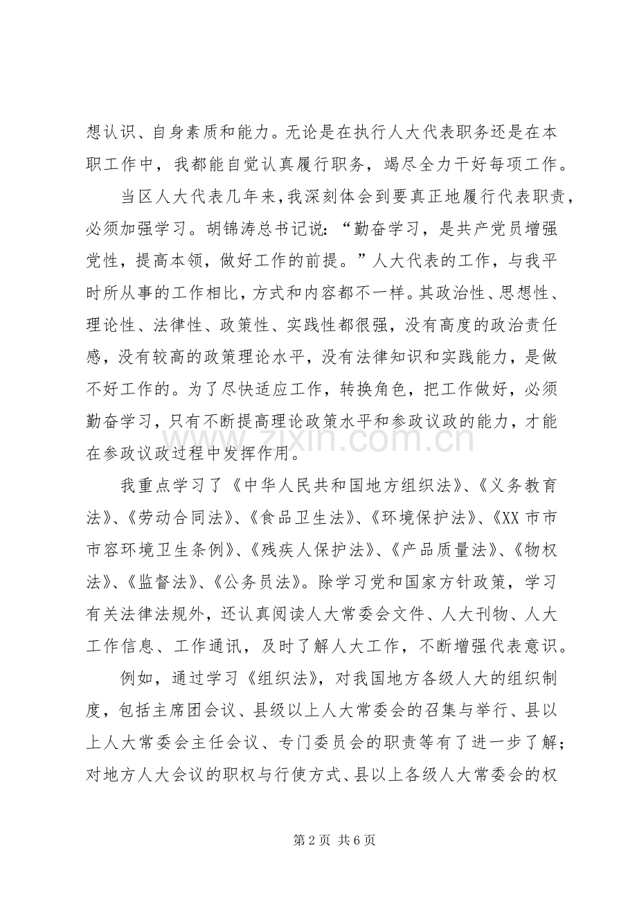 区人大代表年度述职报告.docx_第2页