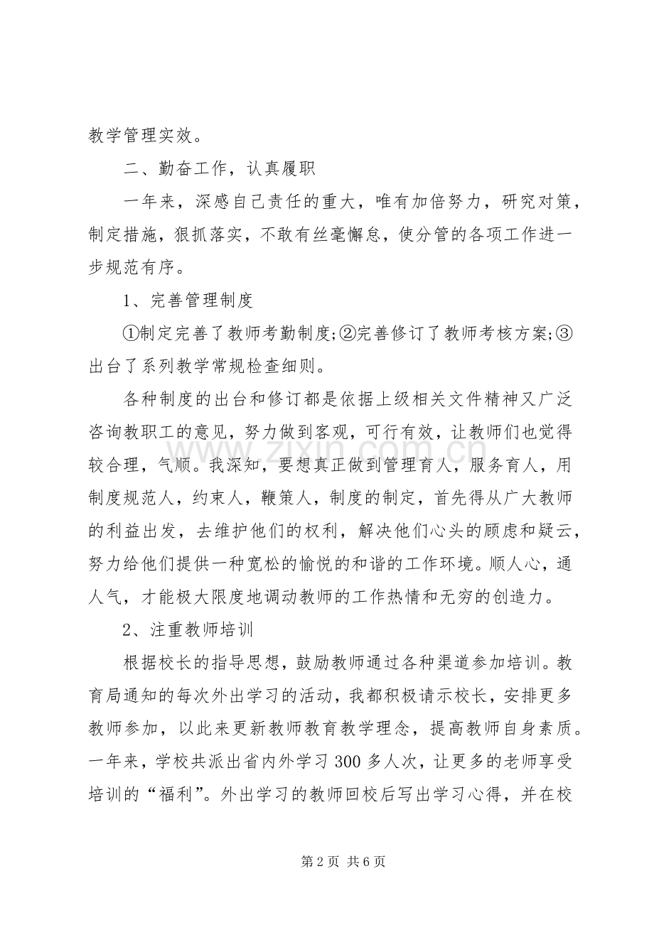 20XX年上半年述职述德述廉报告.docx_第2页