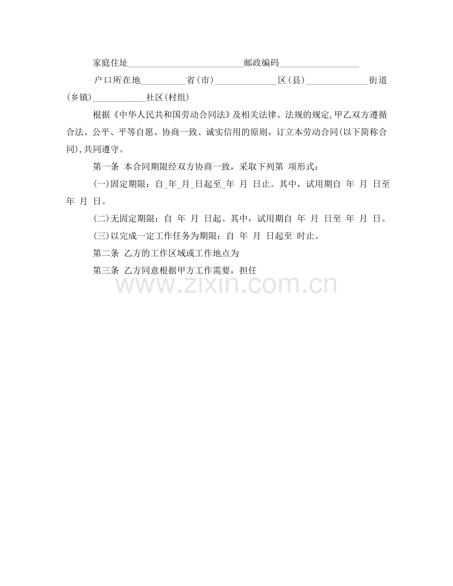 重庆劳动合同书 .doc_第2页