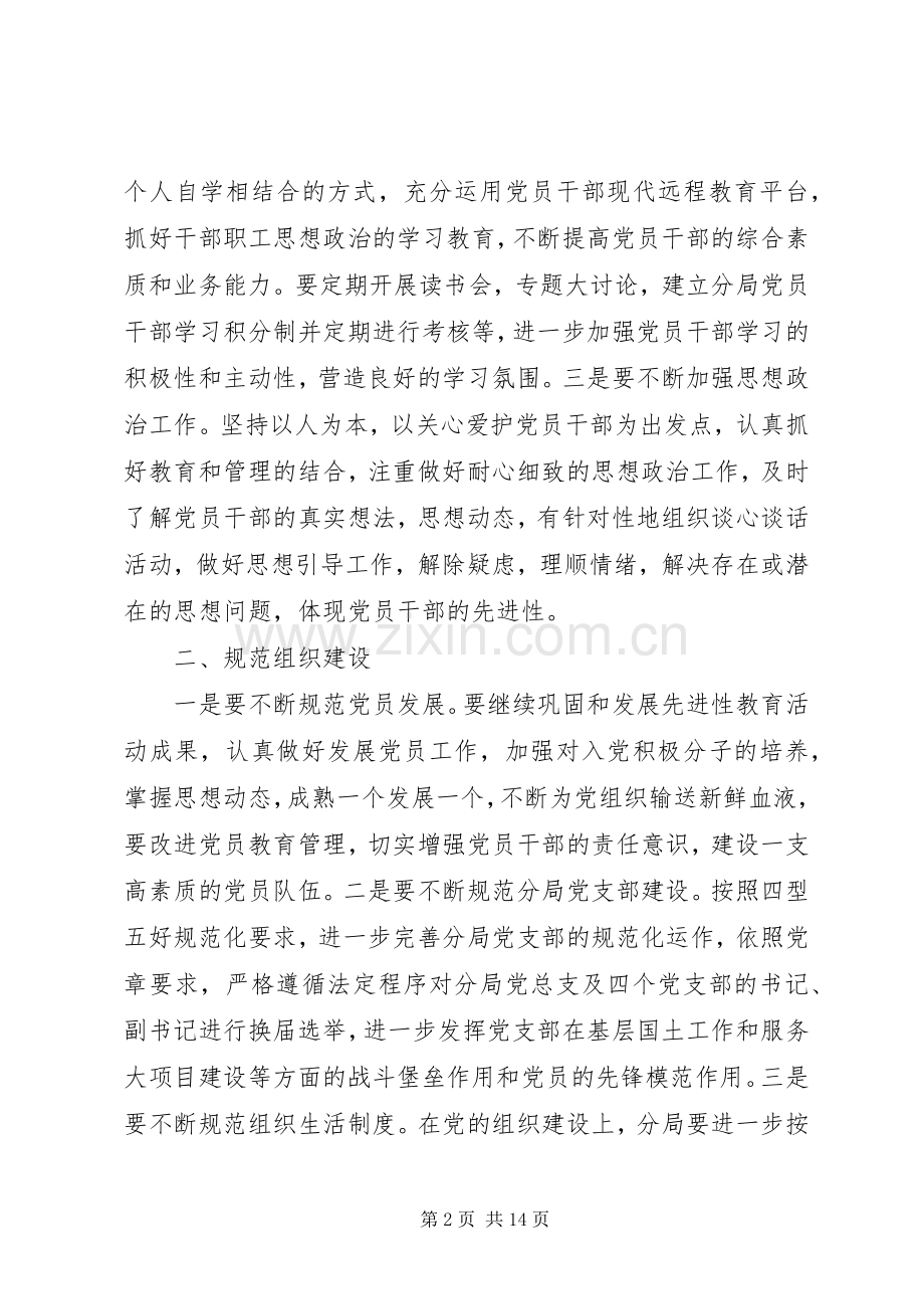 党建述职评价工作报告.docx_第2页