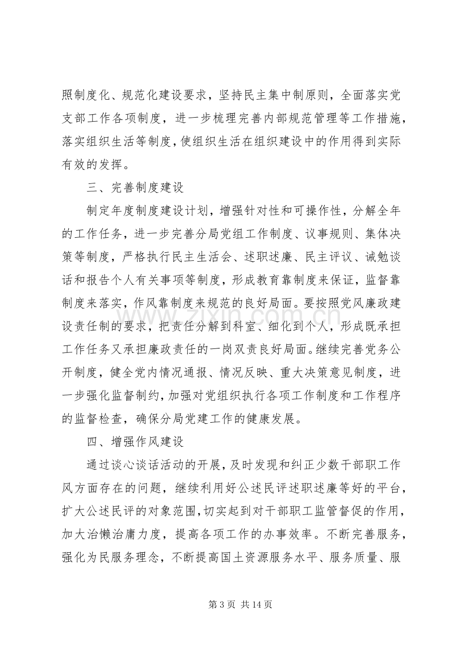 党建述职评价工作报告.docx_第3页