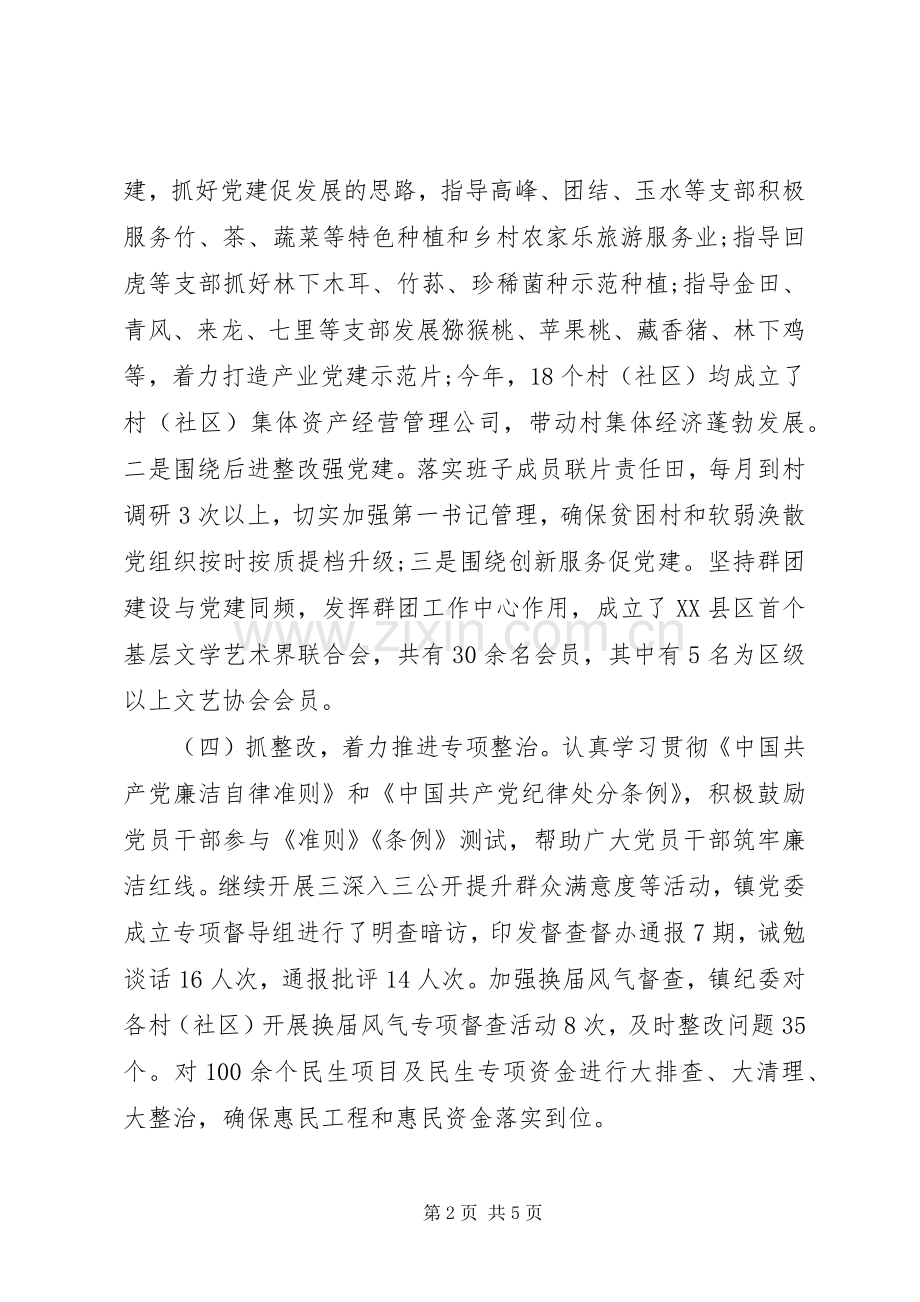 镇党委书记抓党建述职.docx_第2页