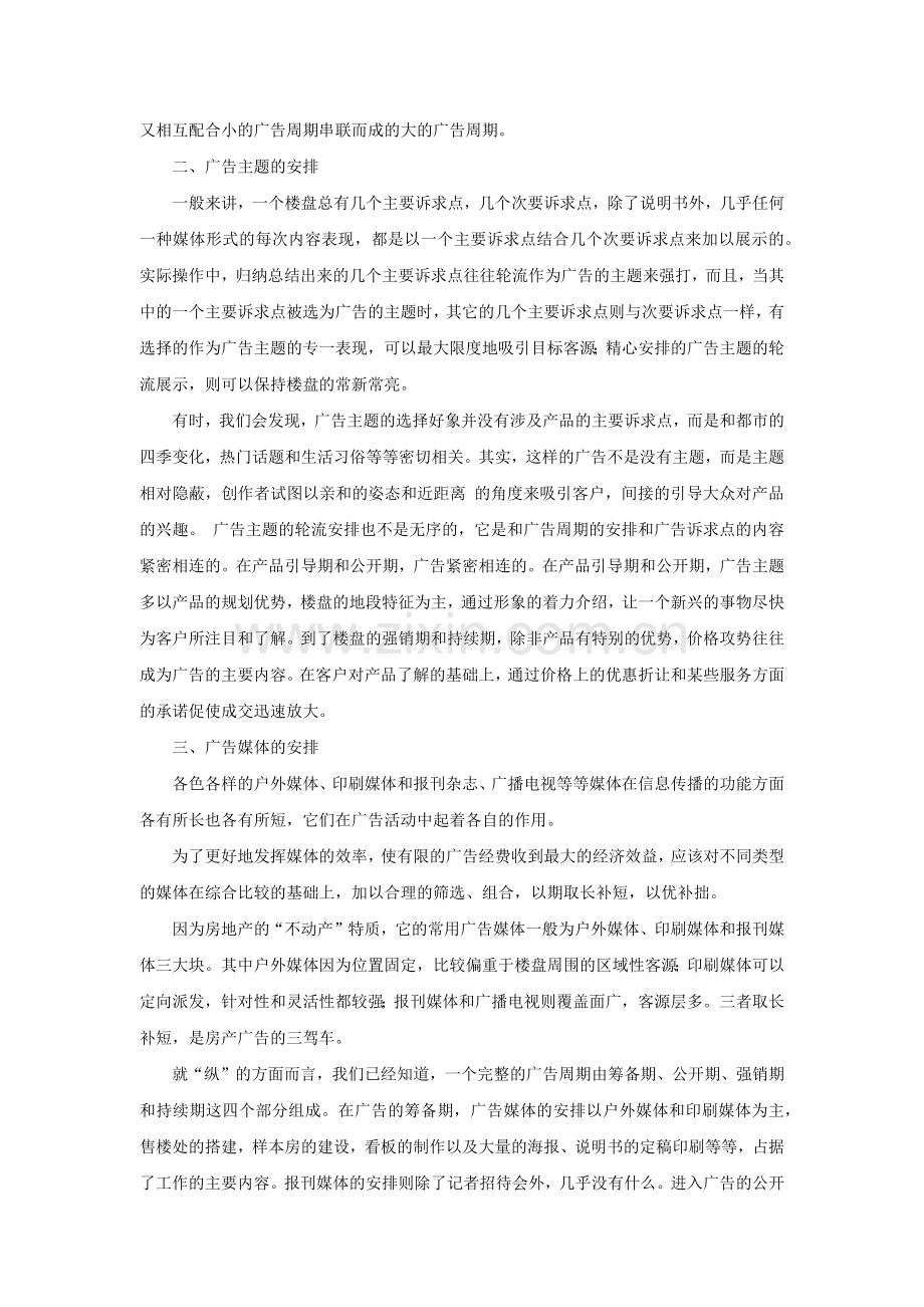 房地产的广告推广（44页）.docx_第2页