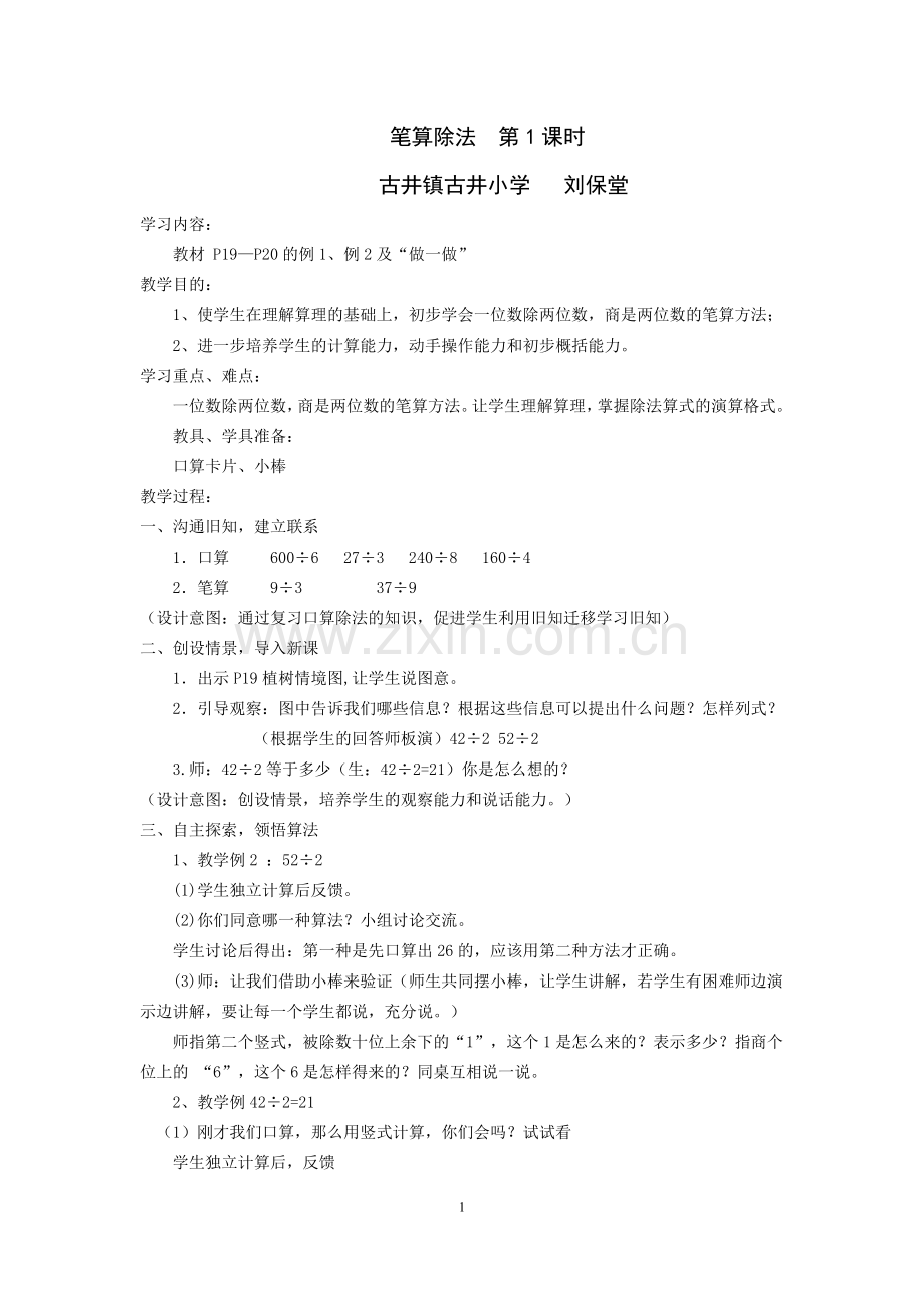 人教小学数学三年级数学除数是一位数的除法.doc_第1页