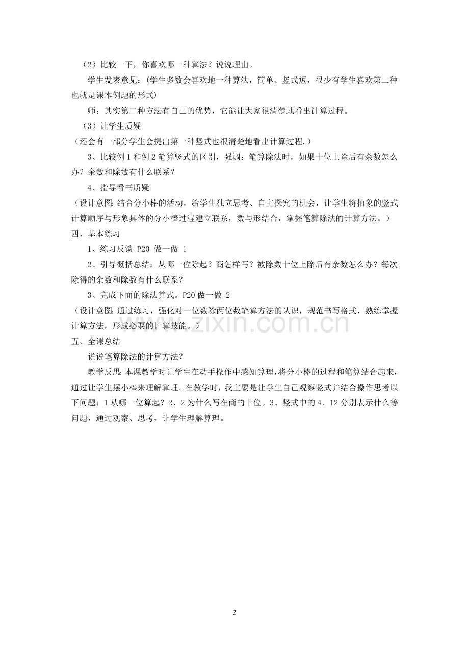 人教小学数学三年级数学除数是一位数的除法.doc_第2页