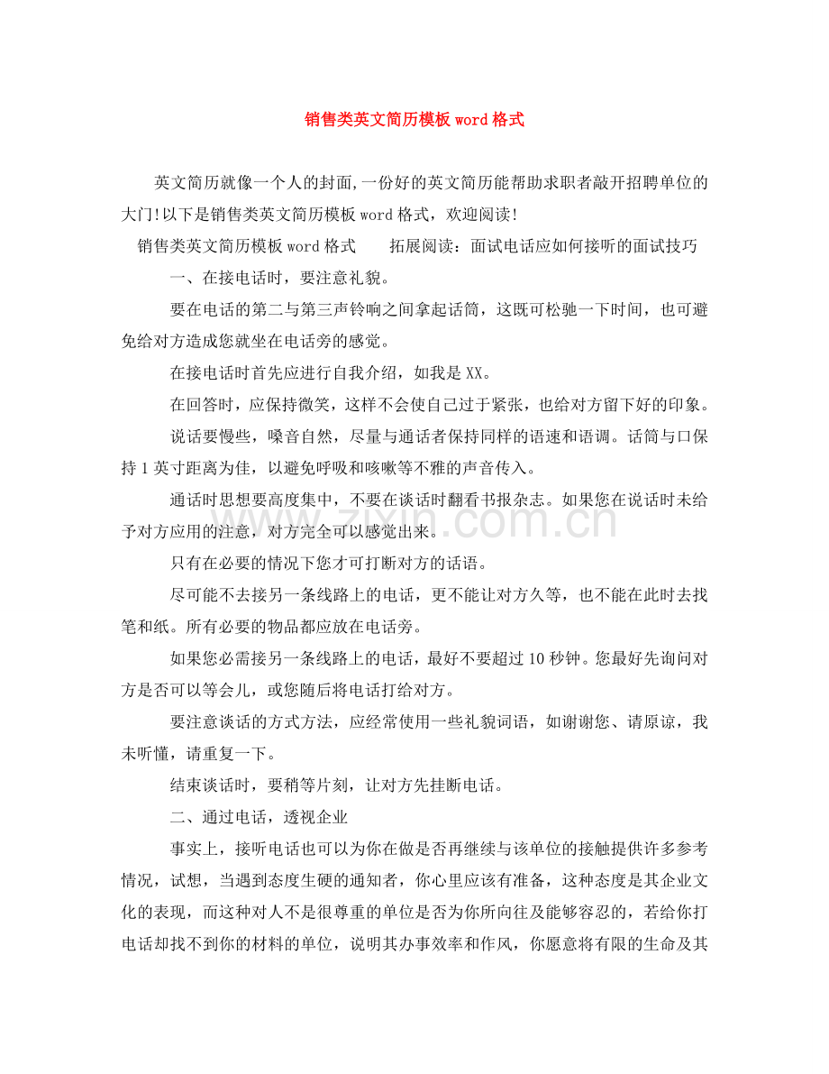 销售类英文简历模板word格式 .doc_第1页