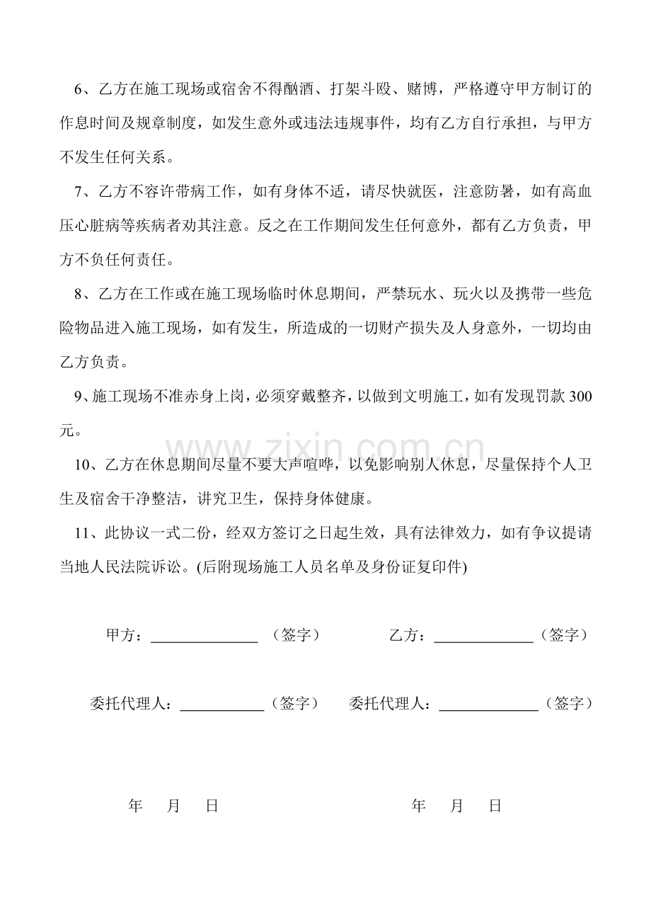 工地施工人员安全责任协议书(5页).doc_第2页