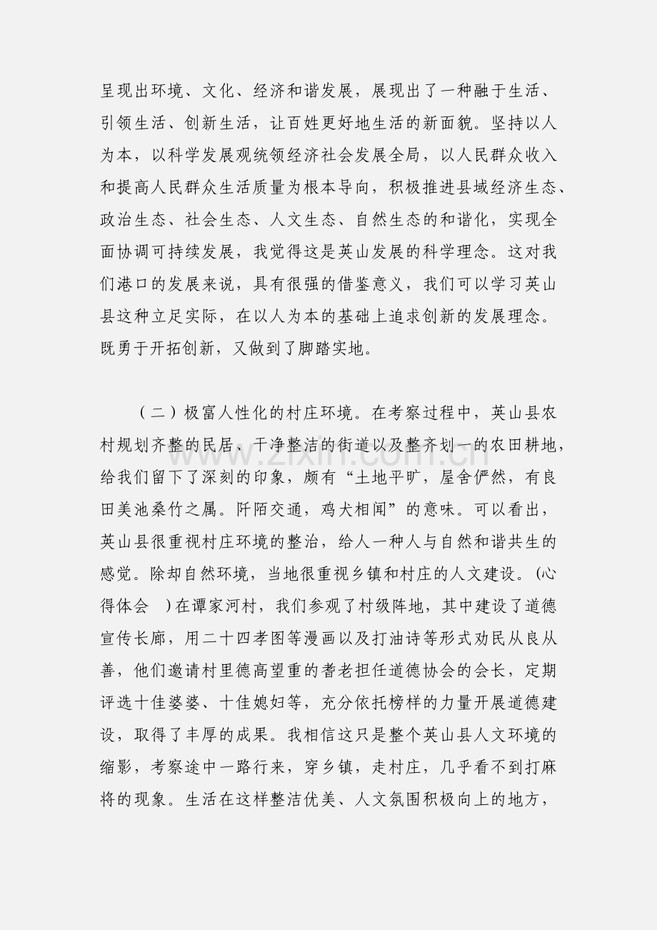 外出考察学习心得体会范文.docx_第2页