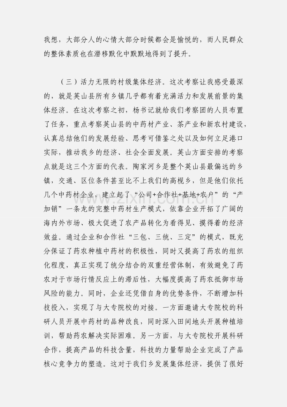 外出考察学习心得体会范文.docx_第3页