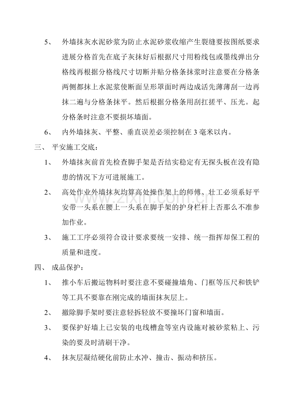 墙体抹灰工程技术交底.doc_第2页