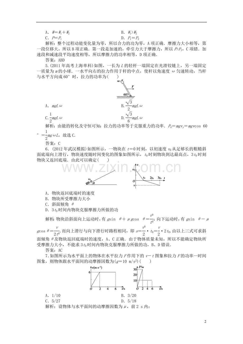 【优化探究】2013年高三化学一轮复习-第五章第一单元课时作业-新人教版.doc_第2页