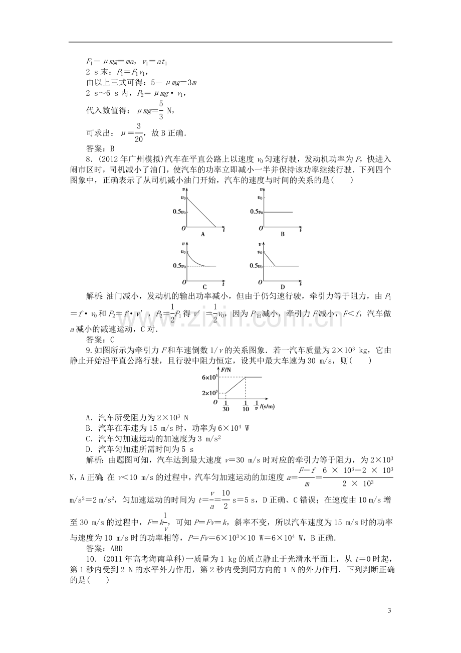 【优化探究】2013年高三化学一轮复习-第五章第一单元课时作业-新人教版.doc_第3页