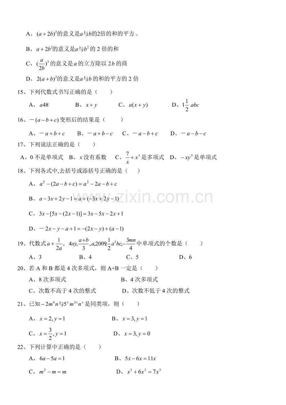 七年级上整式的加减周练习.doc_第2页