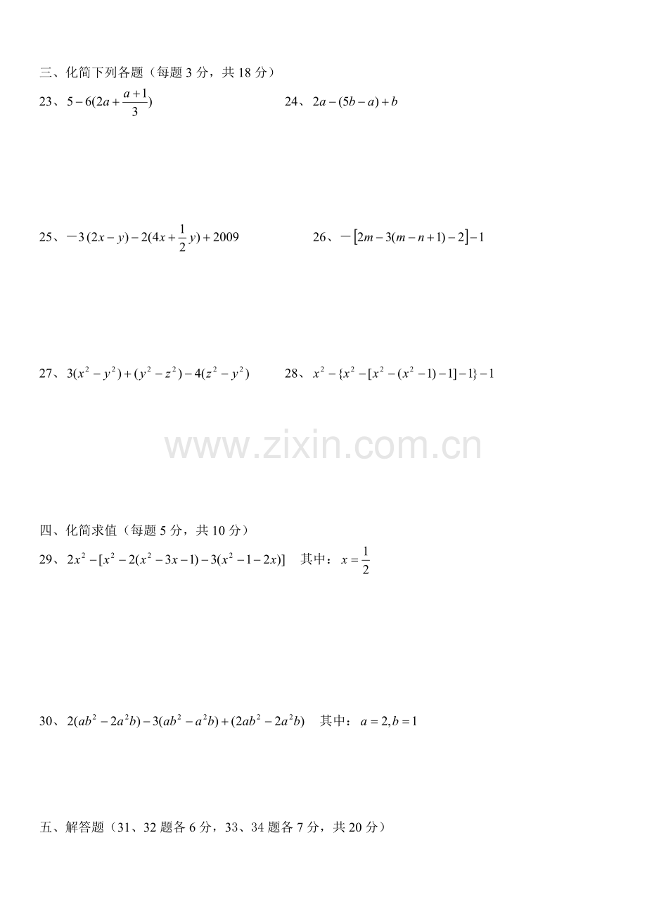 七年级上整式的加减周练习.doc_第3页