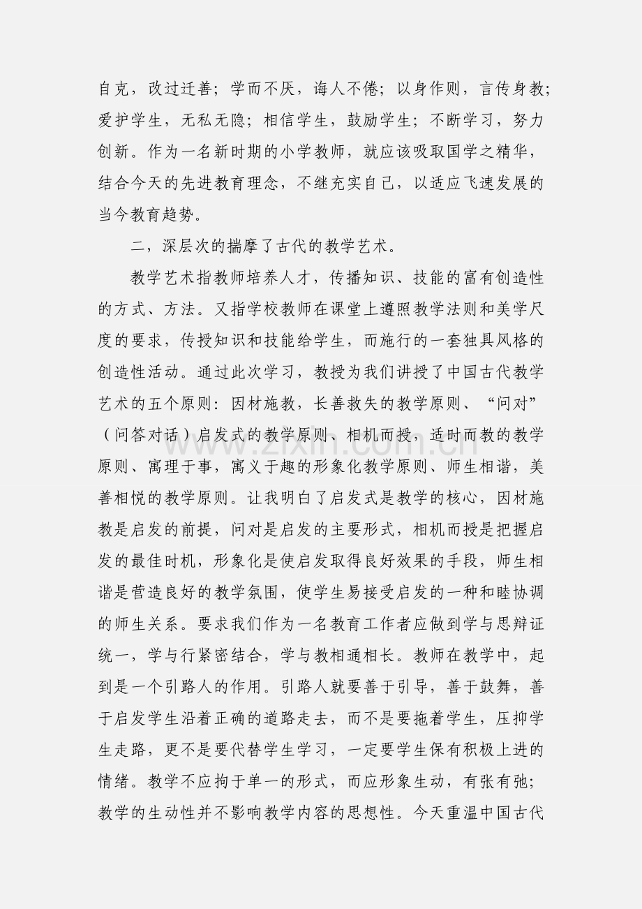 学习《国学经典与教育》心得体会 (1).docx_第2页