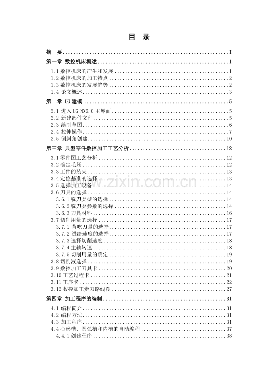 心形板零件的数控加工工艺设计.docx_第3页