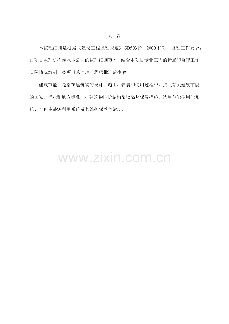 建筑节能工程监理细则.docx_第3页