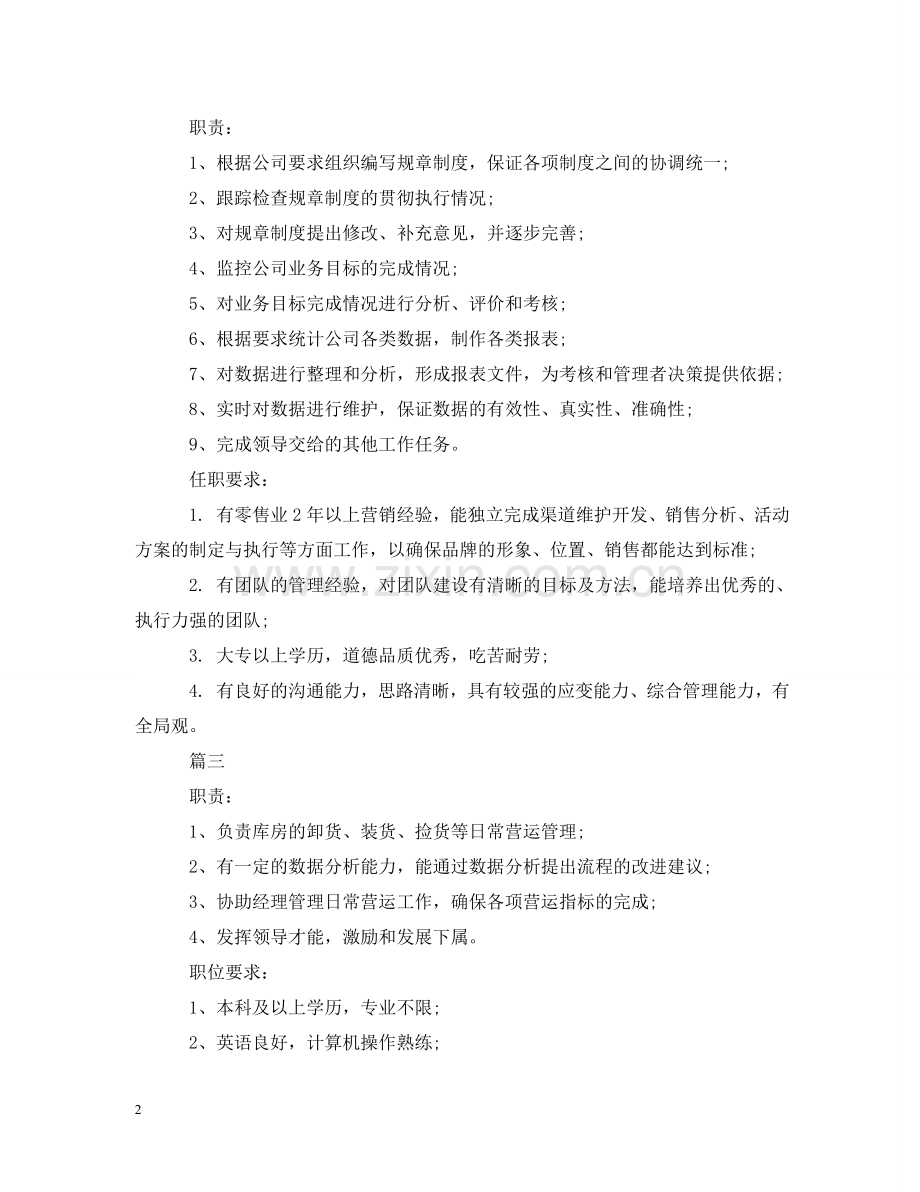 营运主管工作的主要职责五篇 .doc_第2页