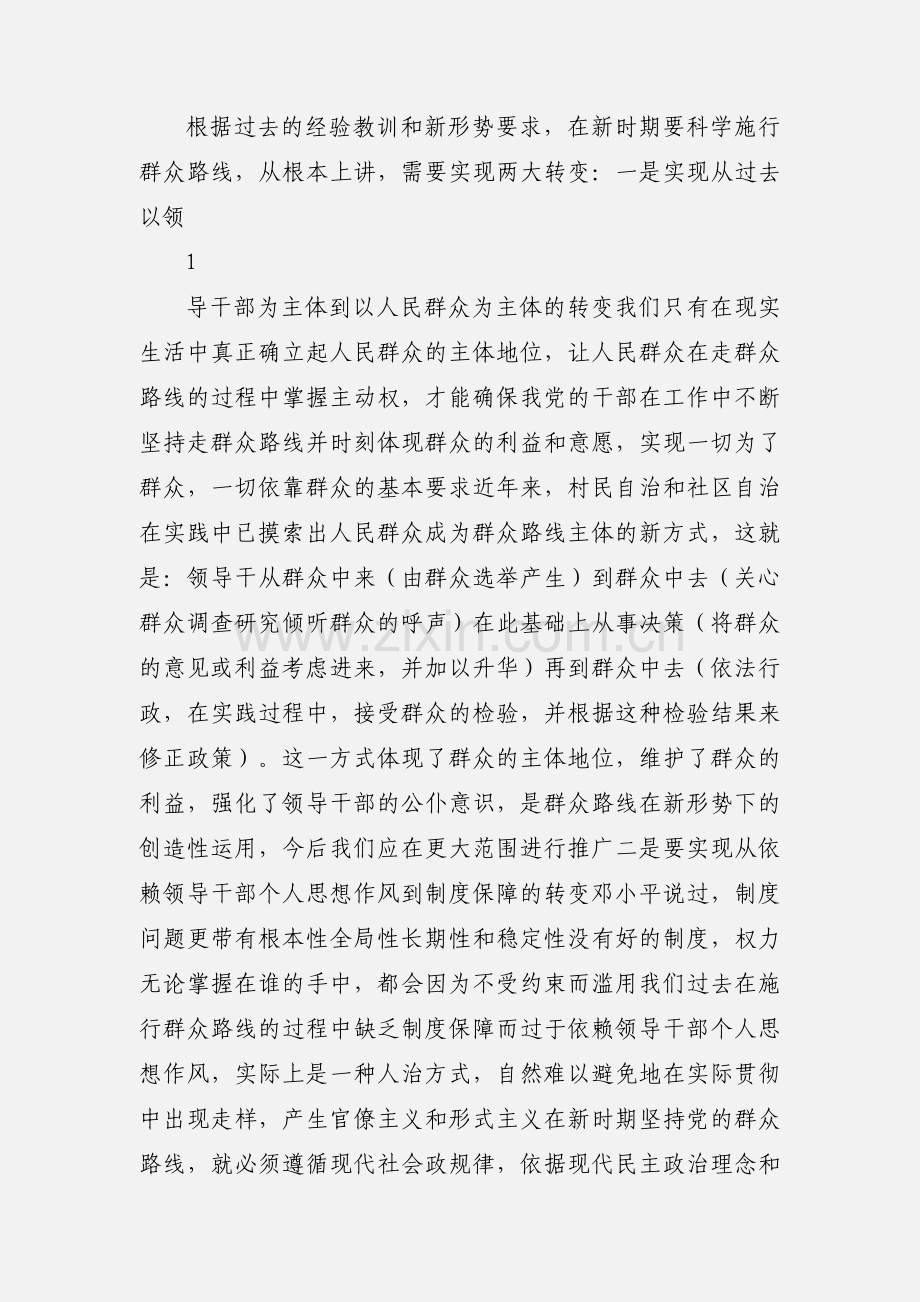 学习群众路线心得体会.docx_第2页