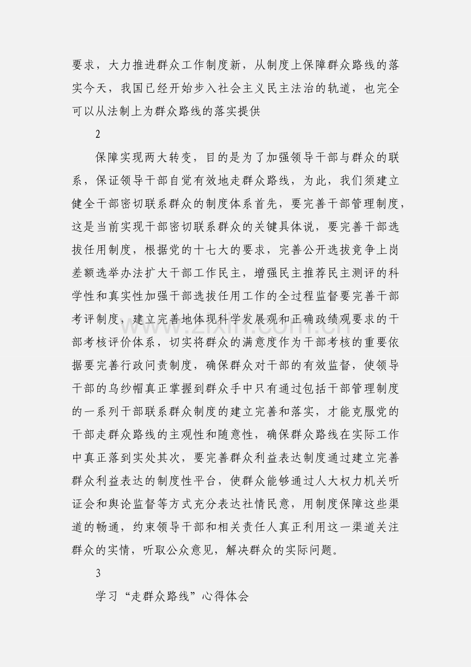 学习群众路线心得体会.docx_第3页