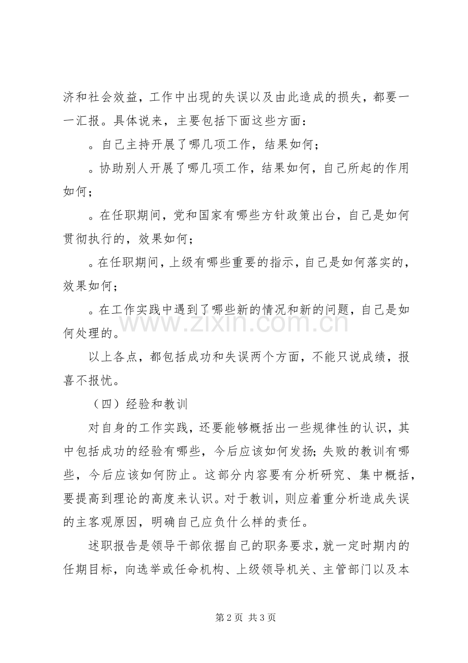 关于述职报告的内容和含义.docx_第2页