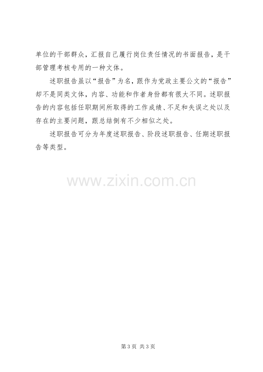 关于述职报告的内容和含义.docx_第3页