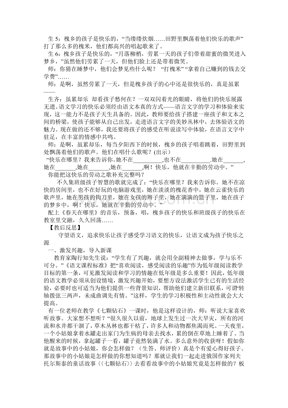 《槐乡的孩子》教学案例.doc_第2页