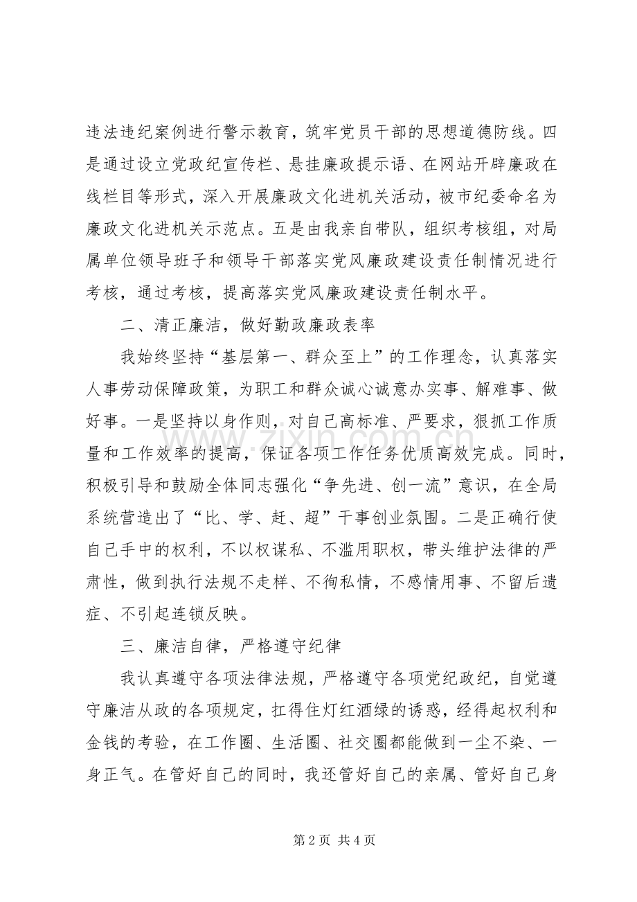 区人社局局长述职报告.docx_第2页