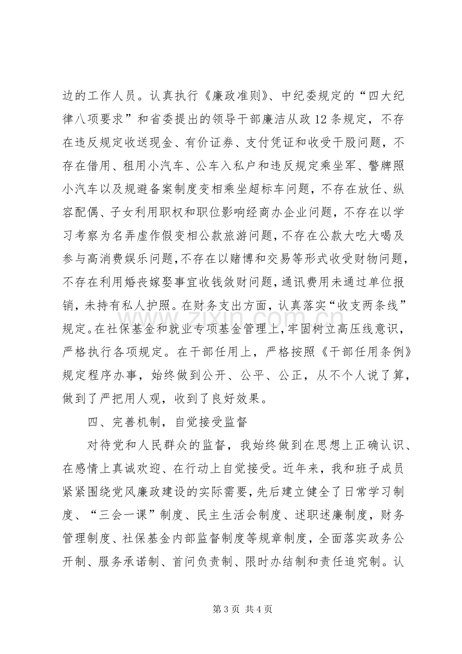 区人社局局长述职报告.docx_第3页