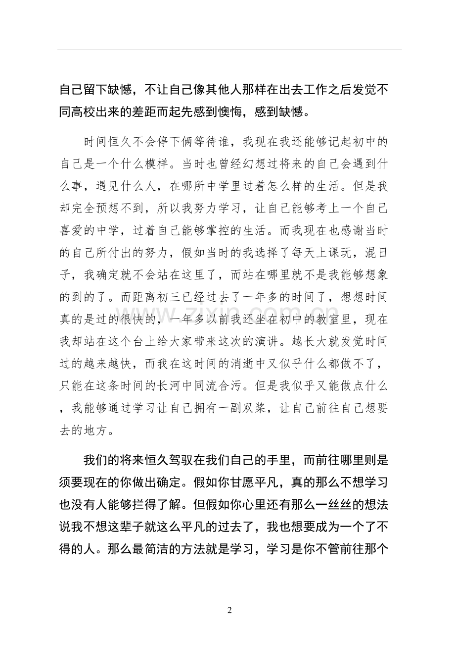 珍惜时间勤奋学习演讲稿终稿.docx_第2页