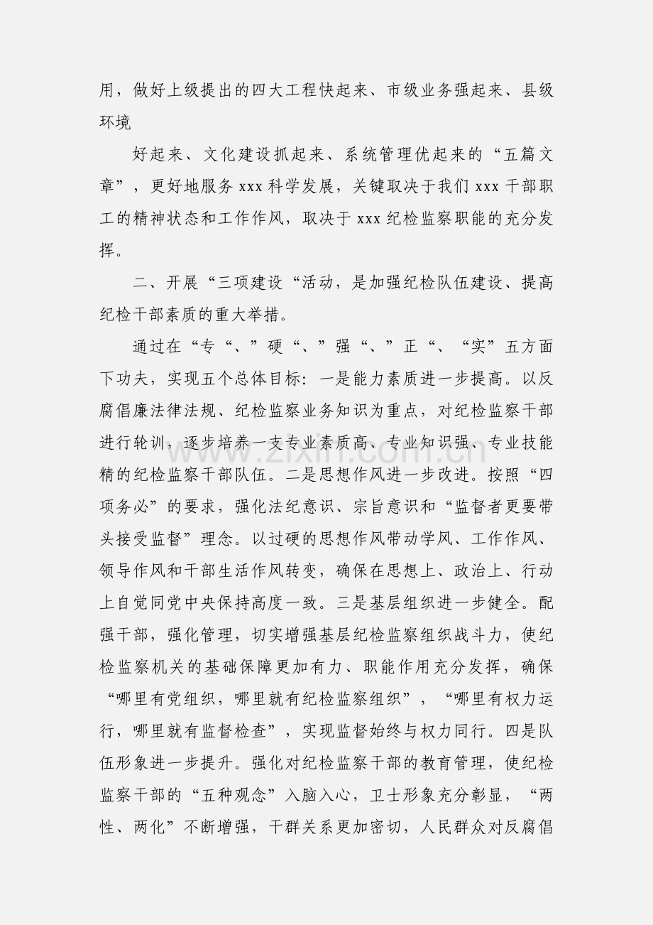 “三项建设”活动心得体会.docx_第2页