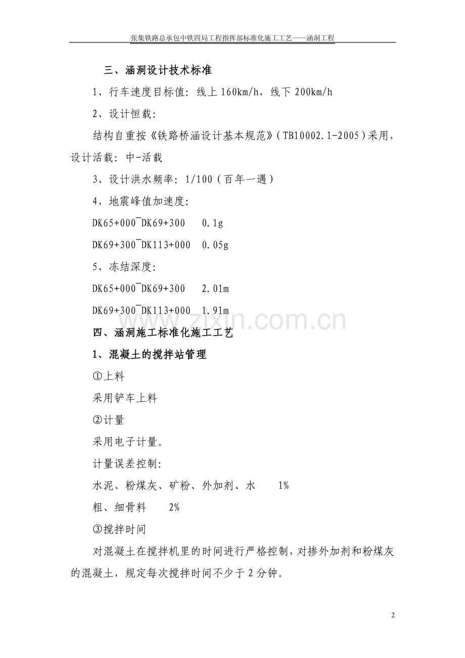 盖板涵标准化施工工艺.doc_第2页