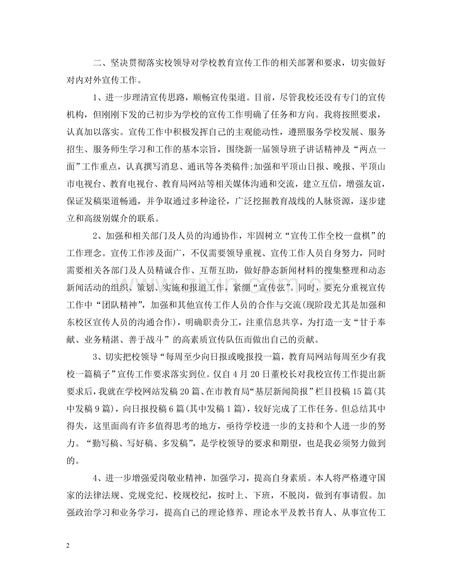 有关教师党员承诺书范文 .doc_第2页