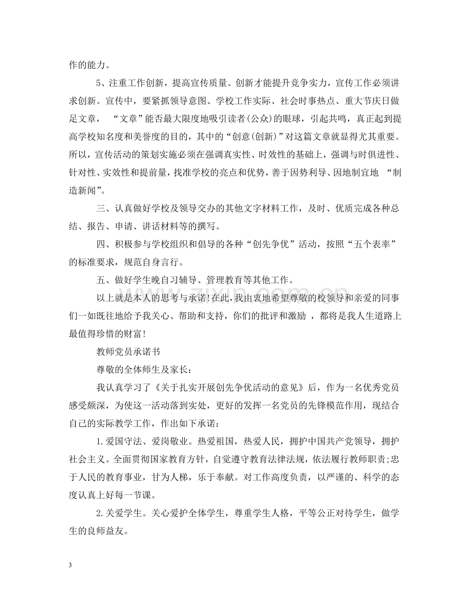 有关教师党员承诺书范文 .doc_第3页