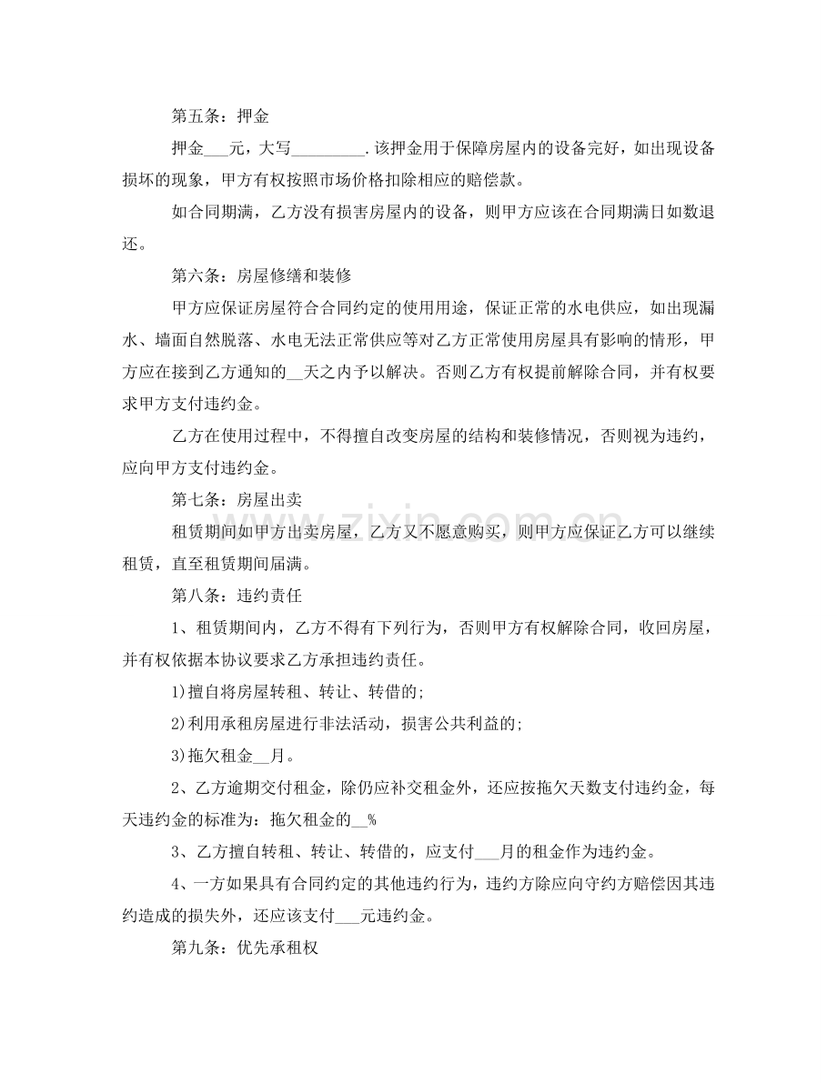 租赁合同协议书范本2024 .doc_第2页