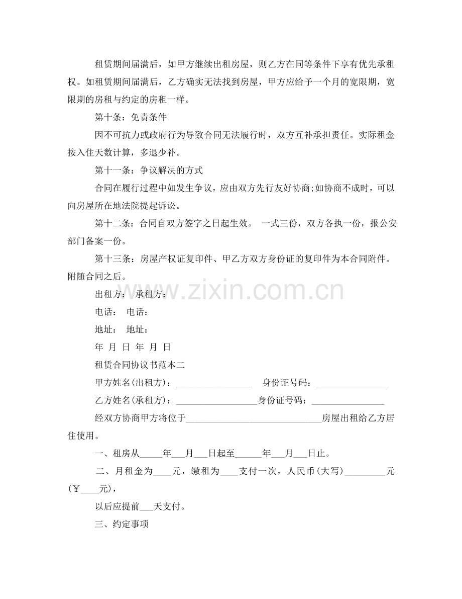 租赁合同协议书范本2024 .doc_第3页