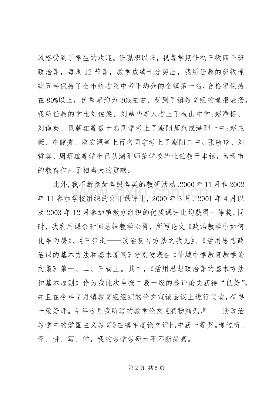 中学教师个人工作述职报告.docx_第2页