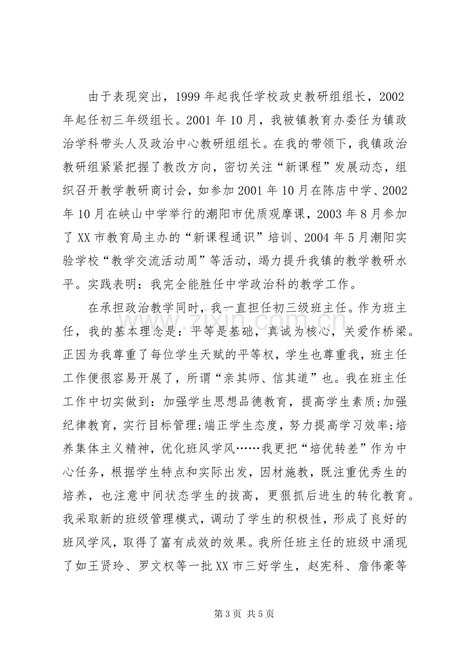 中学教师个人工作述职报告.docx_第3页