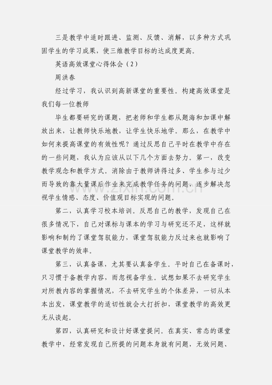 英语高效课堂心得体会 (1).docx_第2页