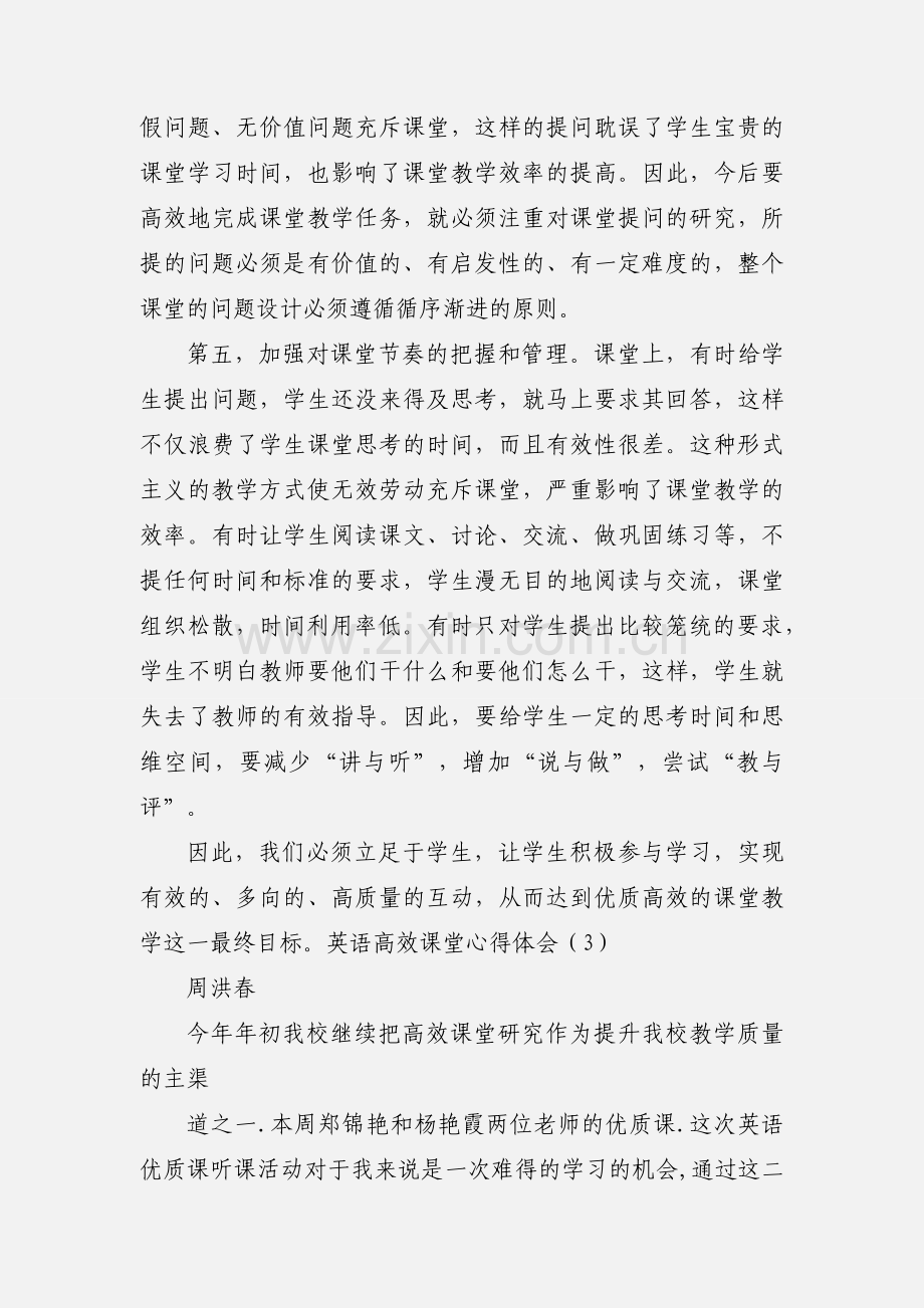 英语高效课堂心得体会 (1).docx_第3页