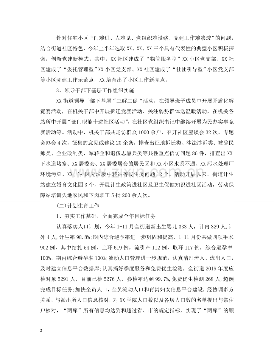 乡镇干部述职述廉述法述德报告.doc_第2页