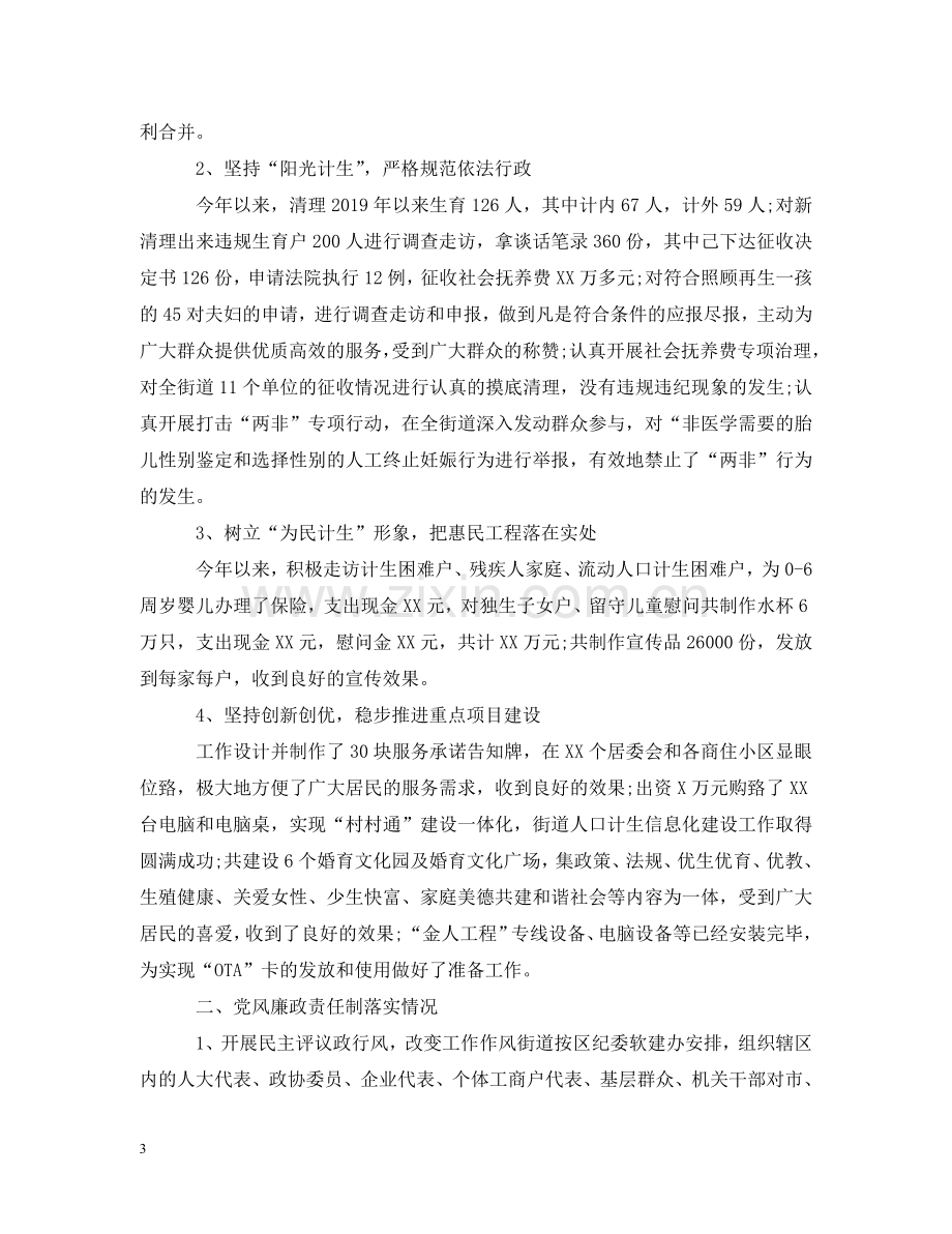 乡镇干部述职述廉述法述德报告.doc_第3页