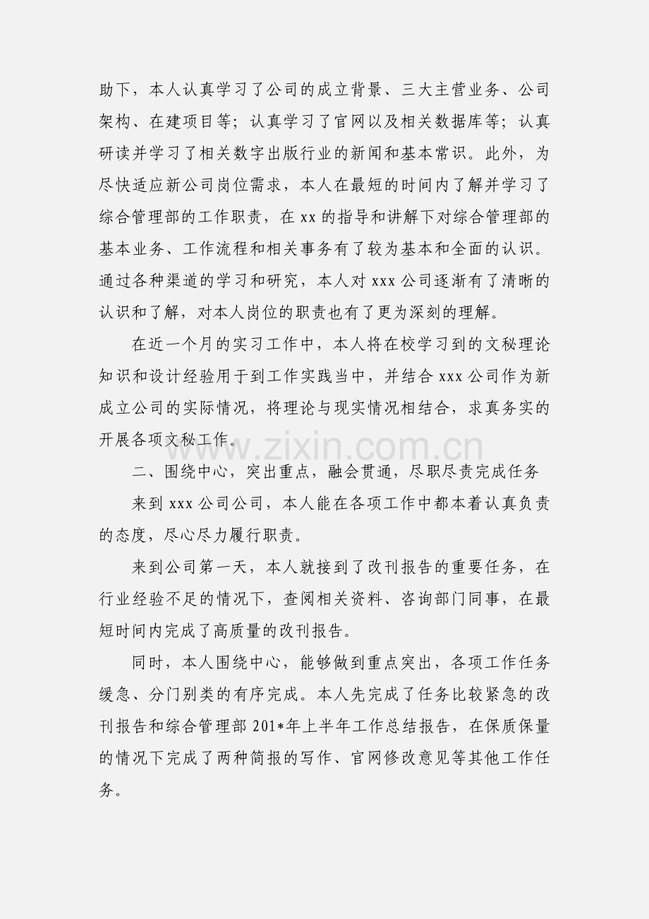 心得体会及年终总结.docx_第3页