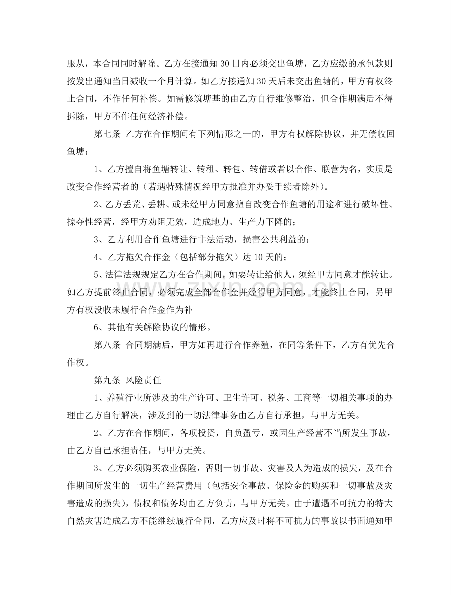 鱼塘合伙协议书范本 .doc_第2页