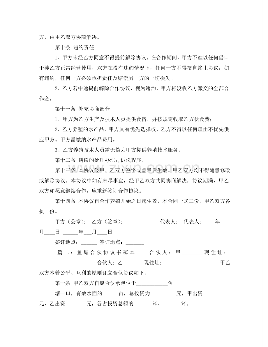 鱼塘合伙协议书范本 .doc_第3页