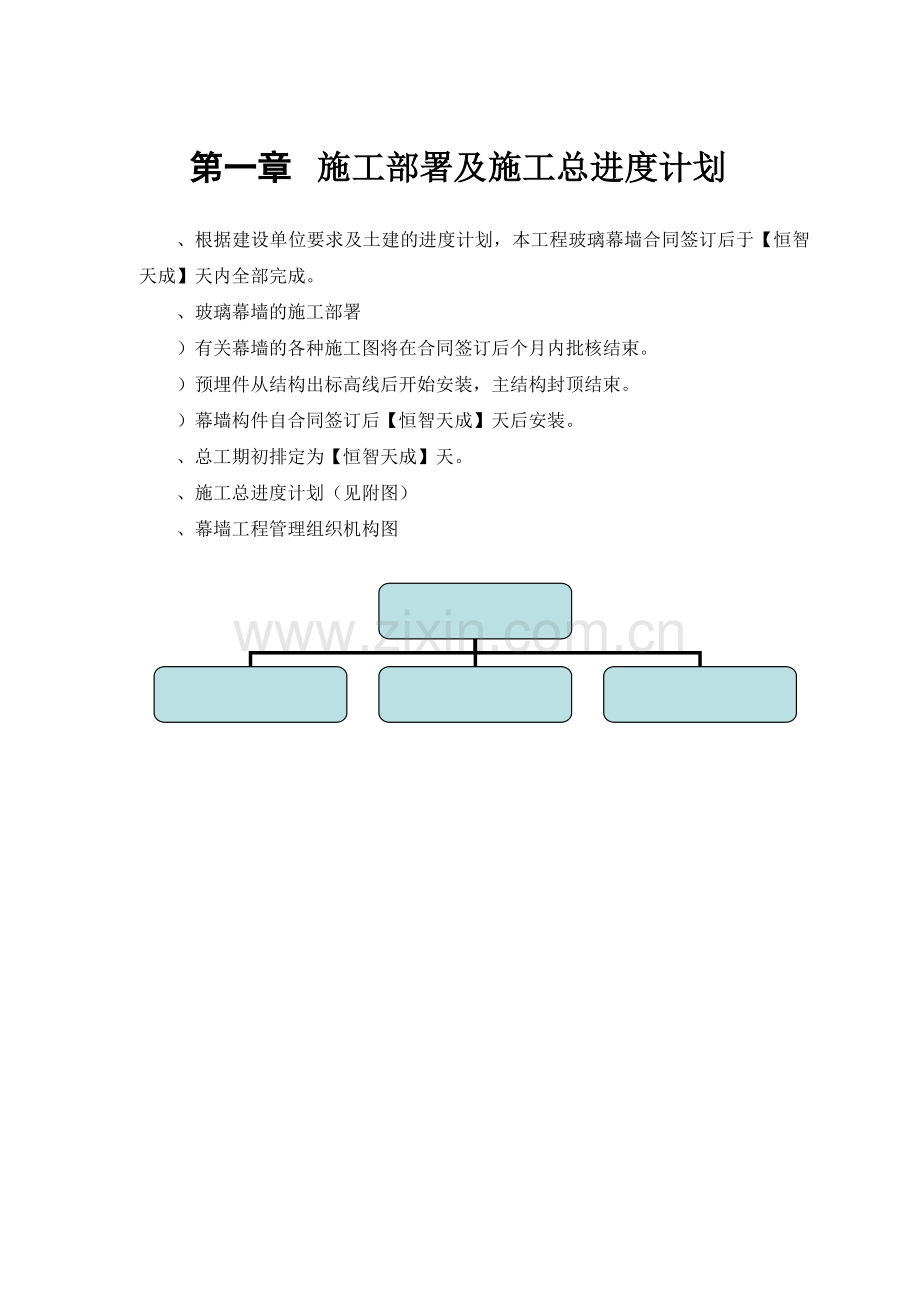 幕墙装修施工组织设计方案(17页).doc_第2页