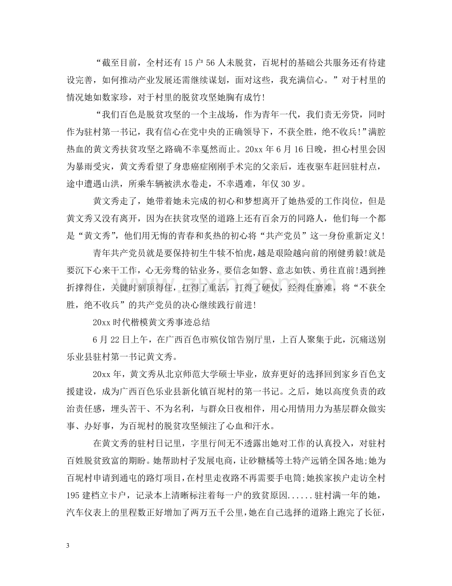 学习黄文秀的时代楷模先进事迹优秀观后感心得 .doc_第3页