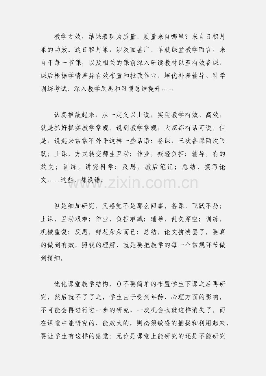 教育教学心得体会.docx_第2页