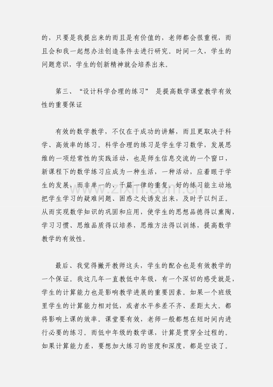 教育教学心得体会.docx_第3页