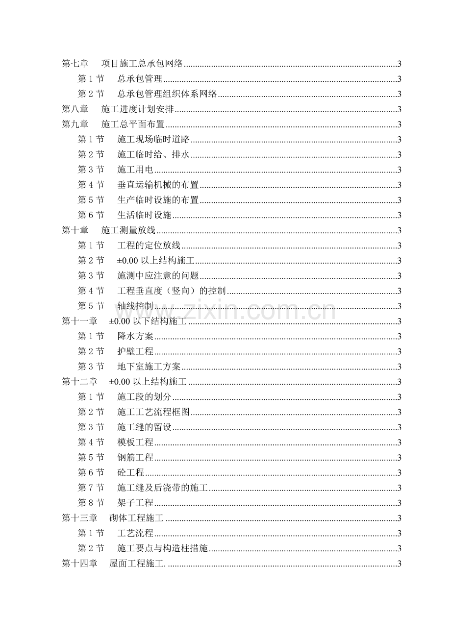 成都市牡丹名邸(高层商住二用)施工组织设计(73页).doc_第2页